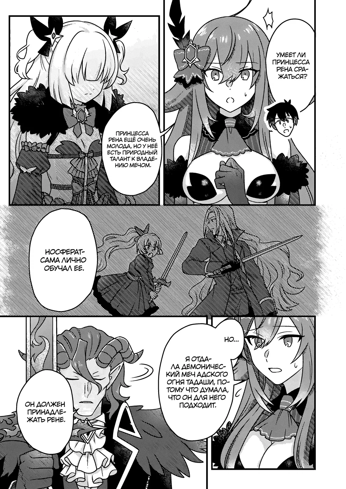 Манга Благословлённый богами начинает промышленную революцию ~ Я хотел жить спокойной жизнью в другом мире, но рядом со мной собираются талантливые личности, и мы решили создать самое сильное государство! ~ - Глава 23 Страница 5