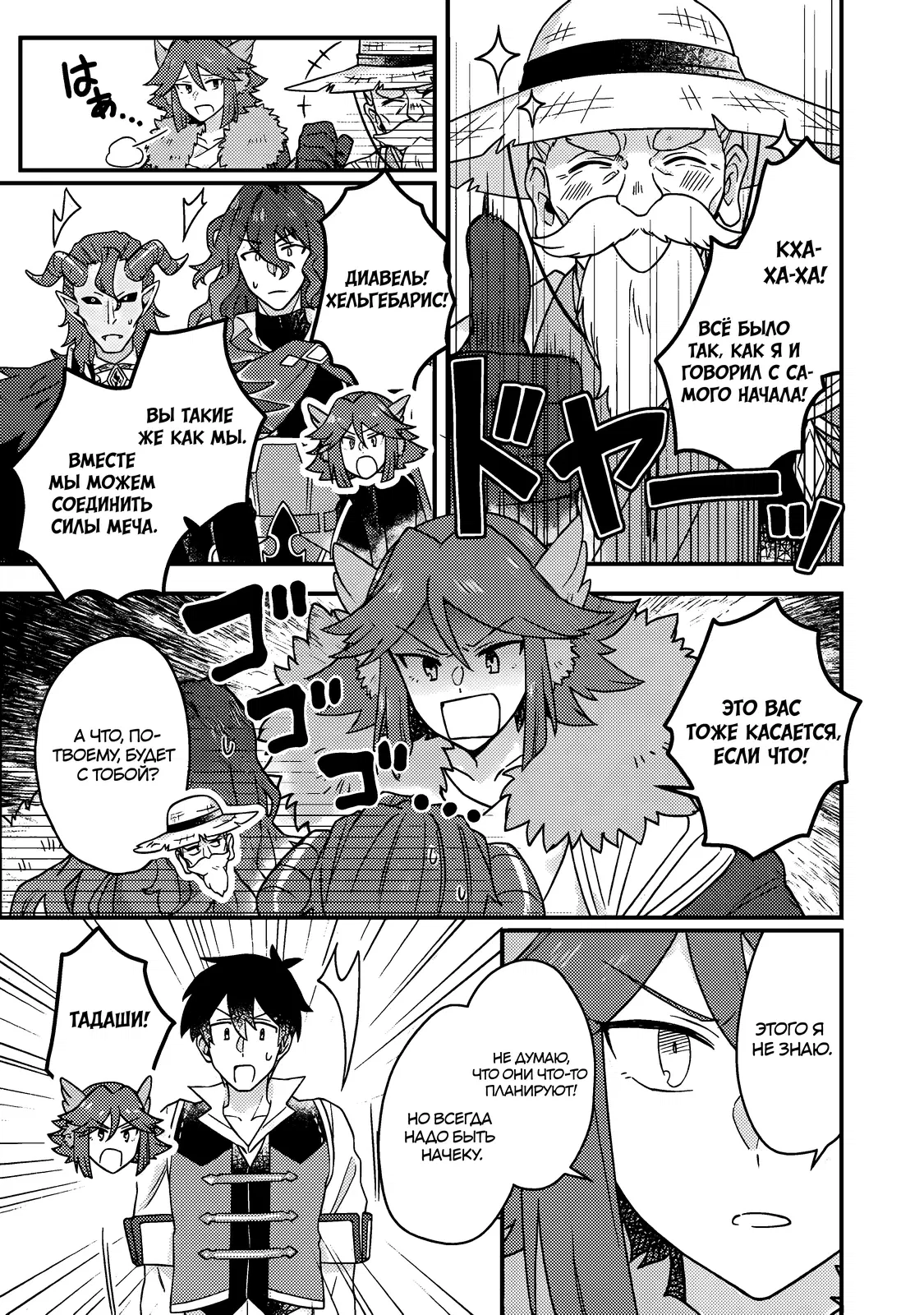 Манга Благословлённый богами начинает промышленную революцию ~ Я хотел жить спокойной жизнью в другом мире, но рядом со мной собираются талантливые личности, и мы решили создать самое сильное государство! ~ - Глава 23 Страница 27