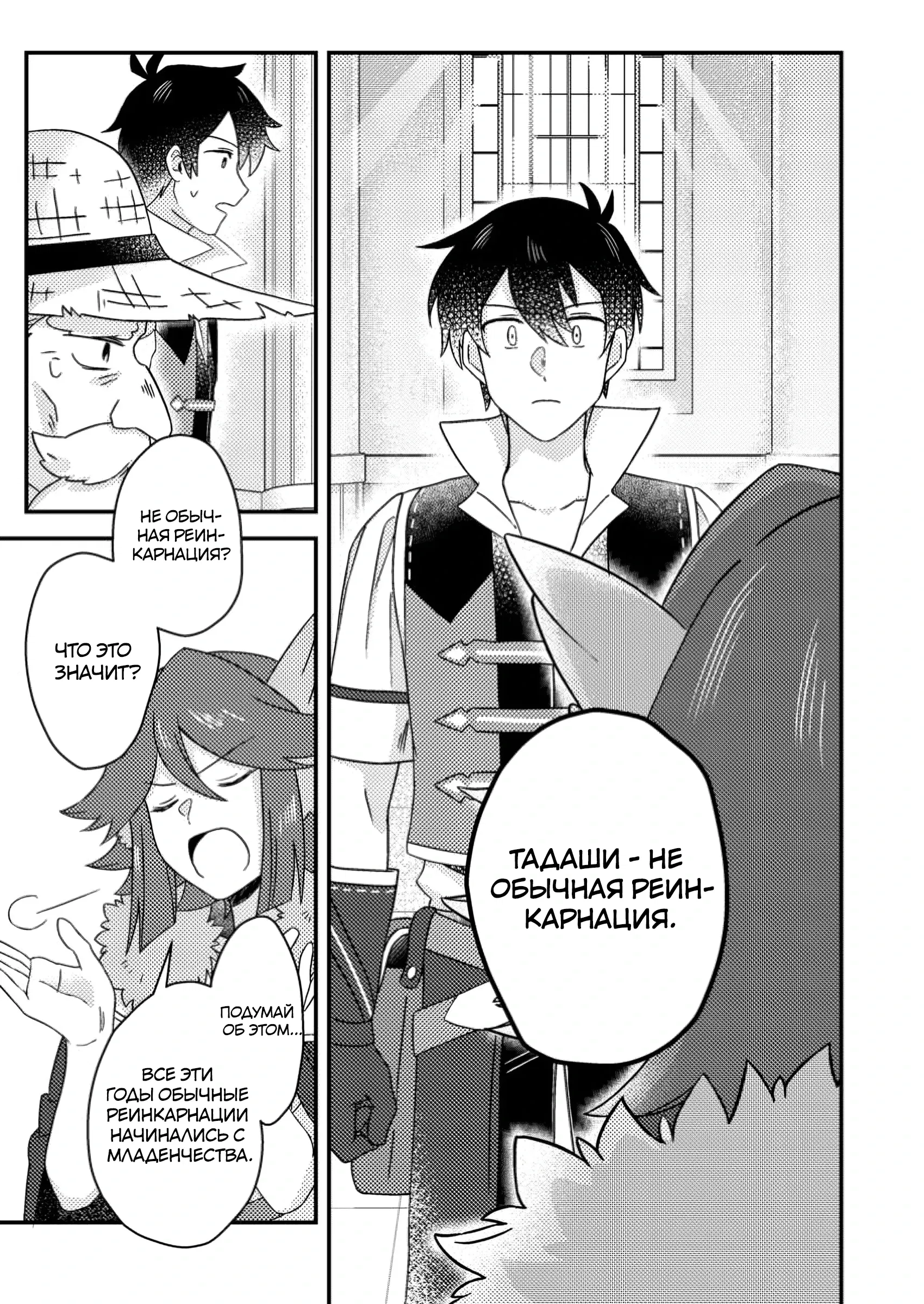 Манга Благословлённый богами начинает промышленную революцию ~ Я хотел жить спокойной жизнью в другом мире, но рядом со мной собираются талантливые личности, и мы решили создать самое сильное государство! ~ - Глава 23 Страница 21