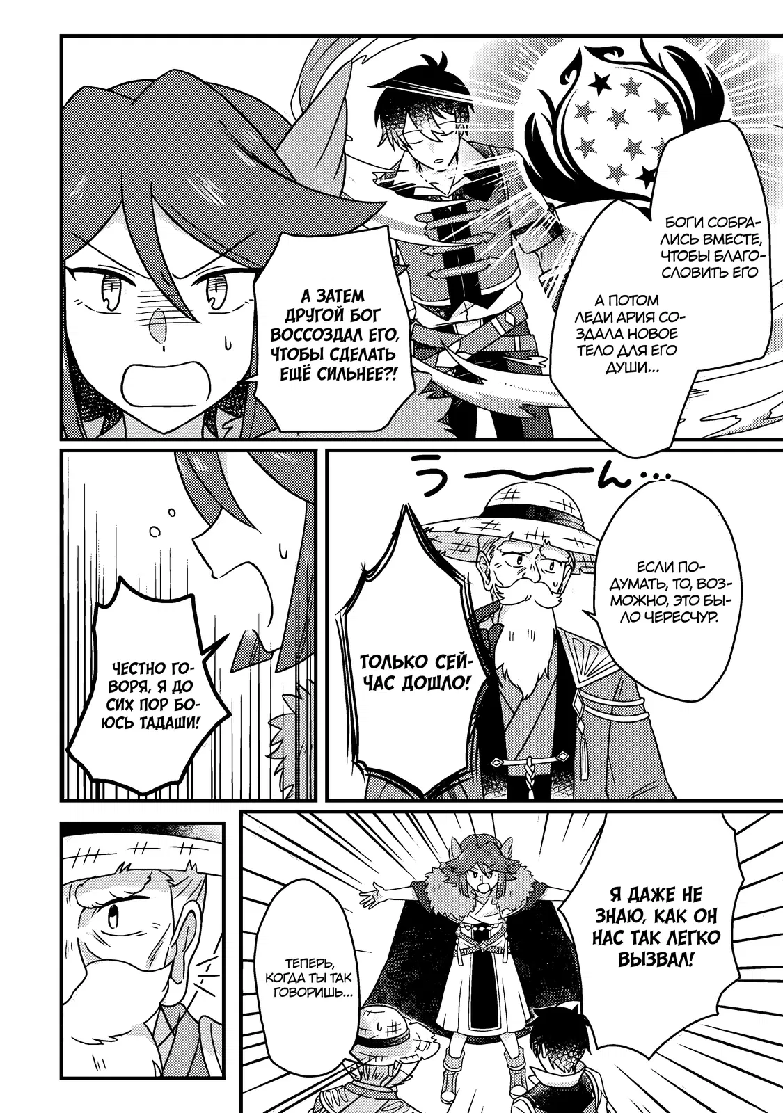 Манга Благословлённый богами начинает промышленную революцию ~ Я хотел жить спокойной жизнью в другом мире, но рядом со мной собираются талантливые личности, и мы решили создать самое сильное государство! ~ - Глава 23 Страница 24