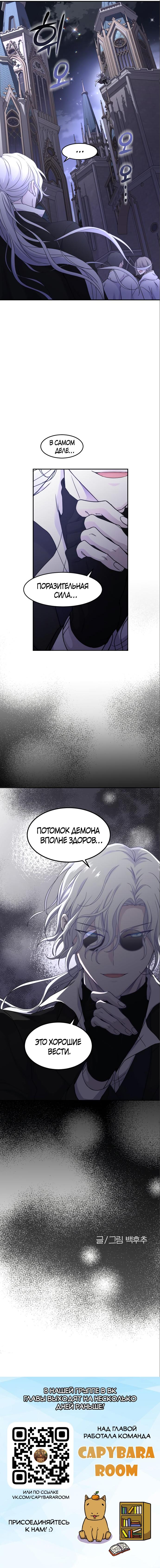 Манга Кто тот маг, что убьет меня? - Глава 22 Страница 8
