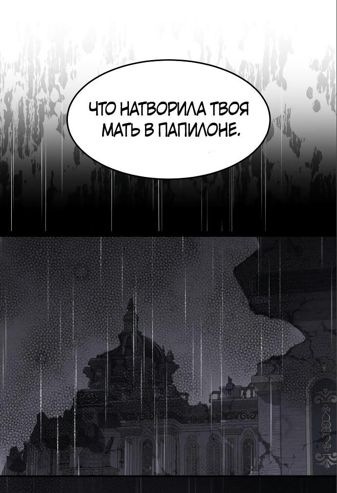 Манга Кто тот маг, что убьет меня? - Глава 26 Страница 34