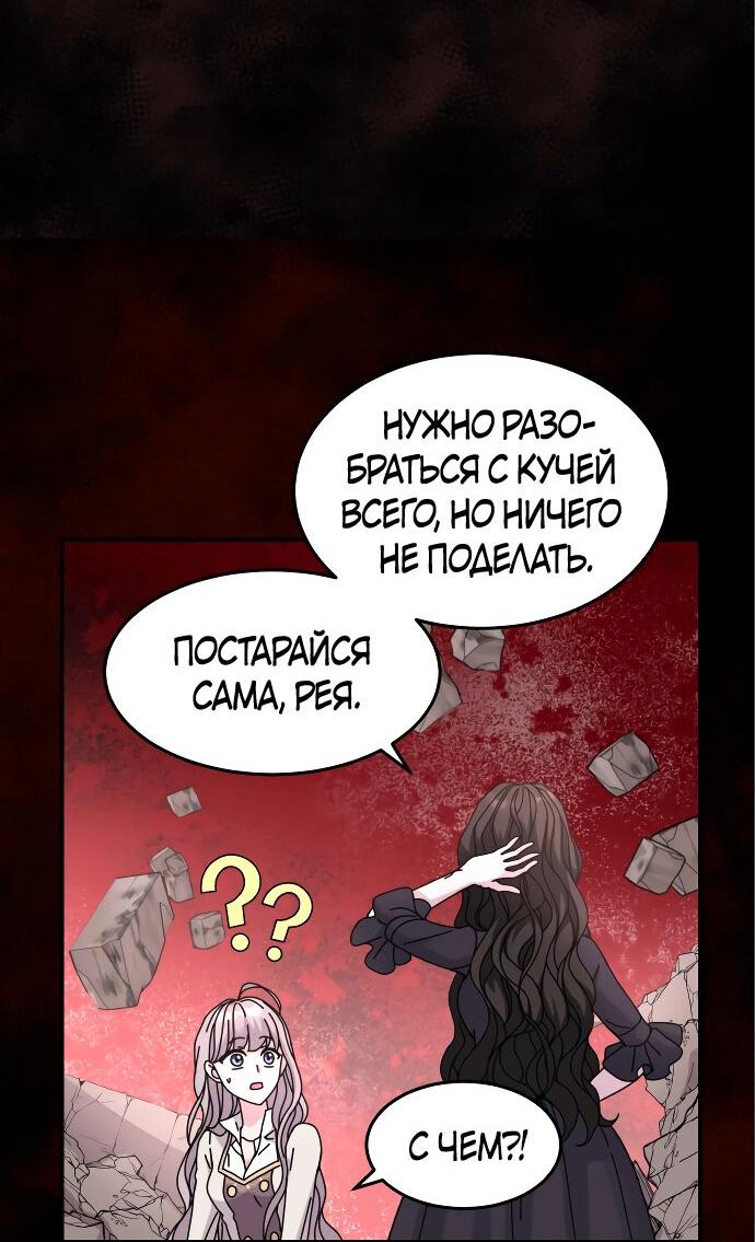 Манга Кто тот маг, что убьет меня? - Глава 26 Страница 47