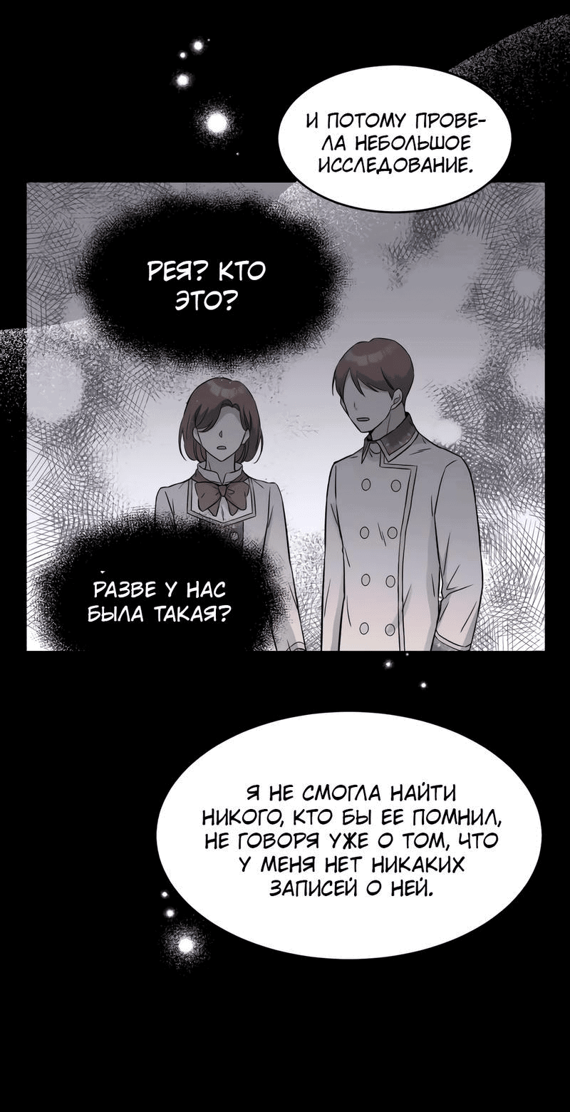 Манга Кто тот маг, что убьет меня? - Глава 27 Страница 47