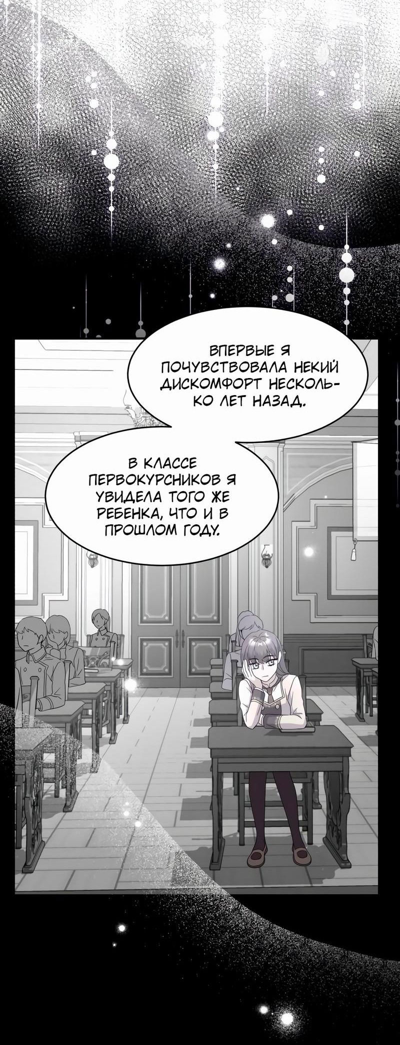 Манга Кто тот маг, что убьет меня? - Глава 27 Страница 45