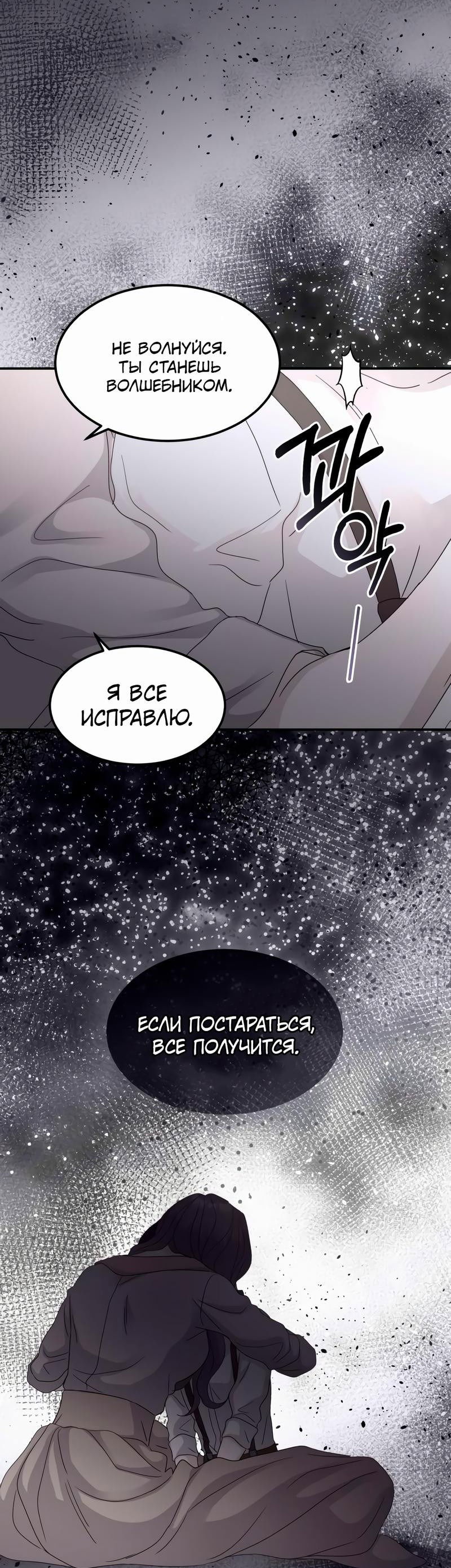 Манга Кто тот маг, что убьет меня? - Глава 27 Страница 27