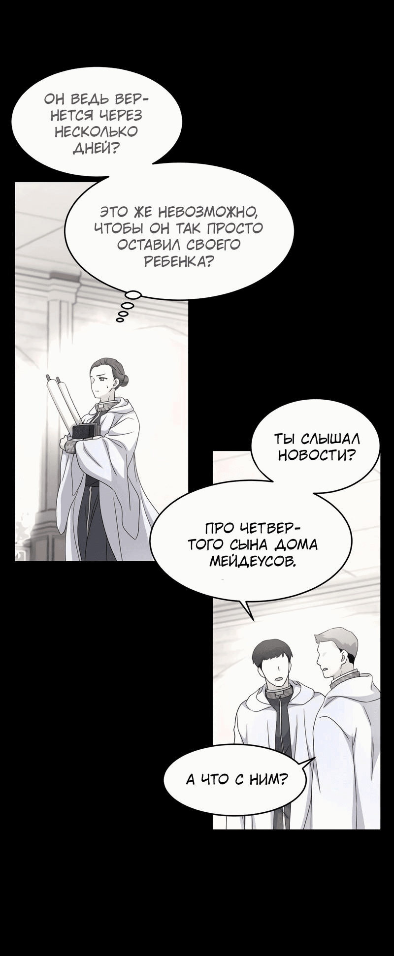 Манга Кто тот маг, что убьет меня? - Глава 27 Страница 17