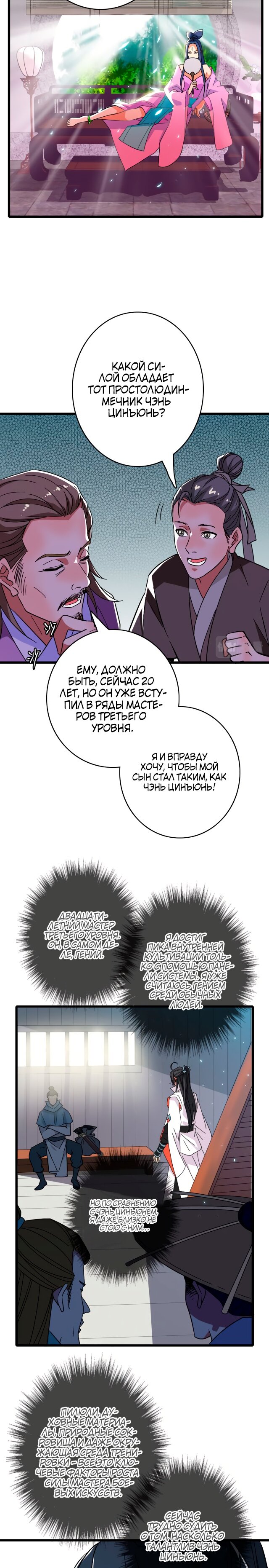 Манга Превосходное колдовство - Глава 69 Страница 2