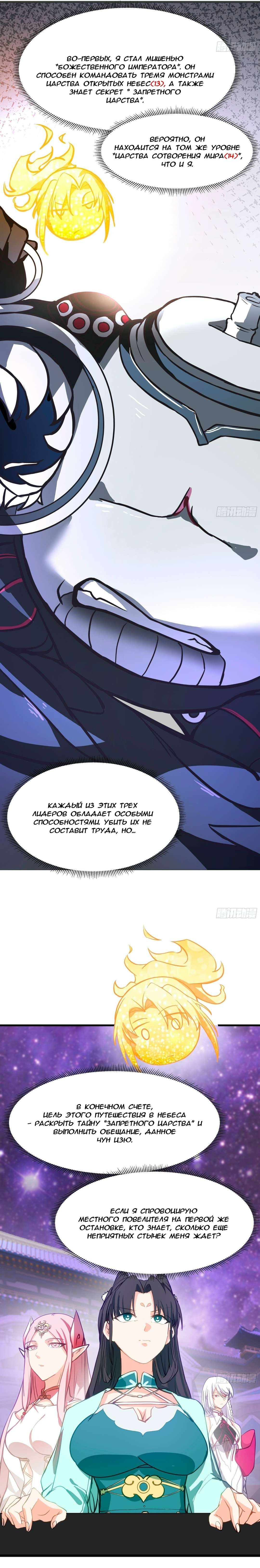 Манга Пик боевых искусств - Глава 3852 Страница 15