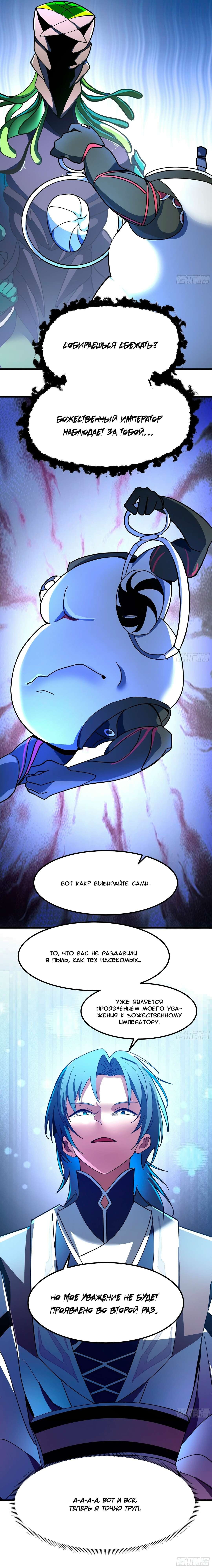 Манга Пик боевых искусств - Глава 3852 Страница 4