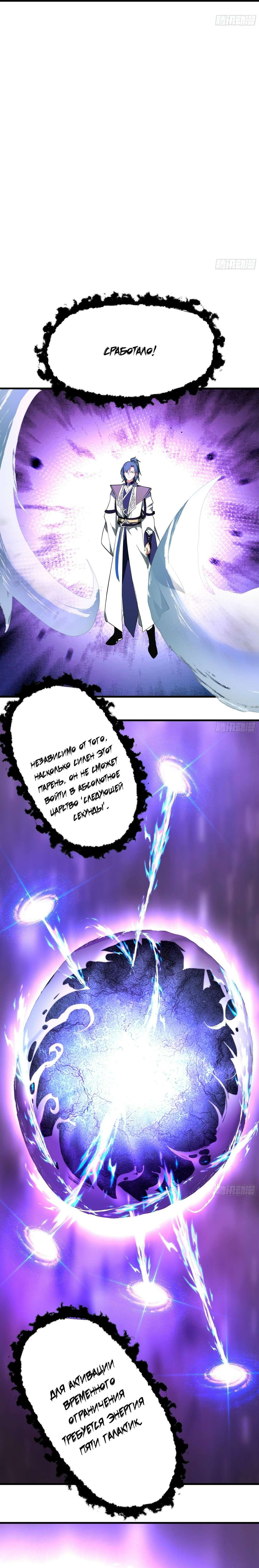 Манга Пик боевых искусств - Глава 3852 Страница 12