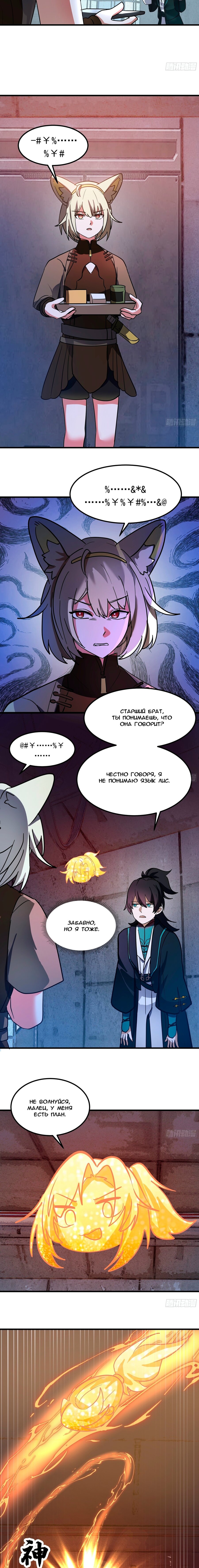 Манга Пик боевых искусств - Глава 3853 Страница 3