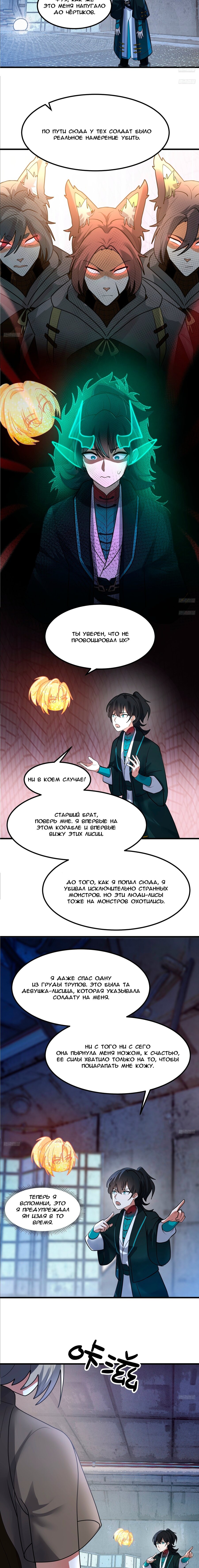 Манга Пик боевых искусств - Глава 3853 Страница 2