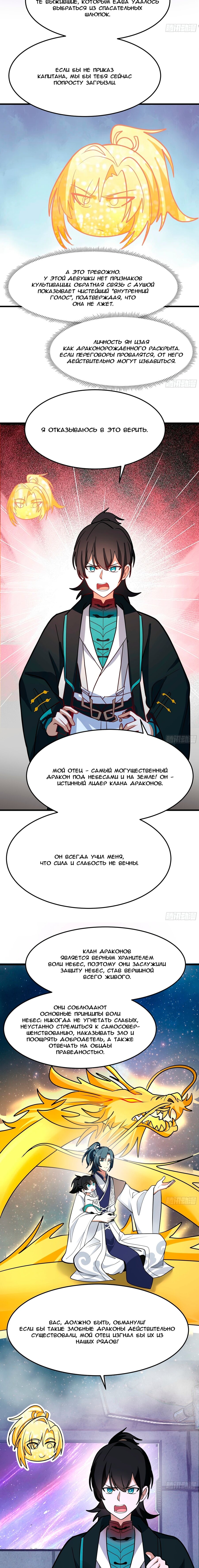 Манга Пик боевых искусств - Глава 3853 Страница 9