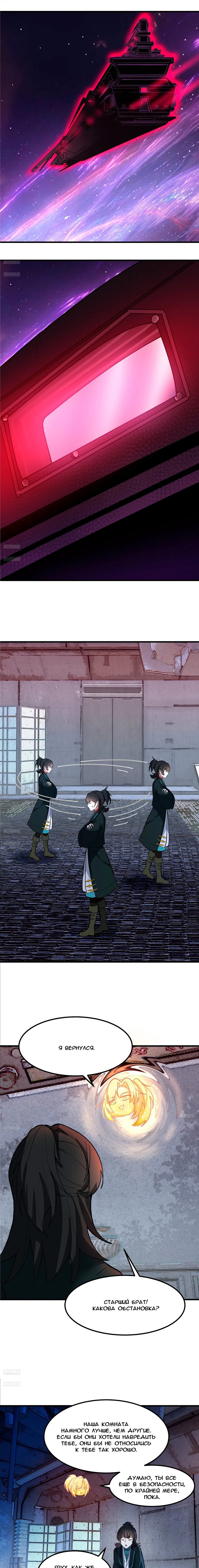 Манга Пик боевых искусств - Глава 3853 Страница 1