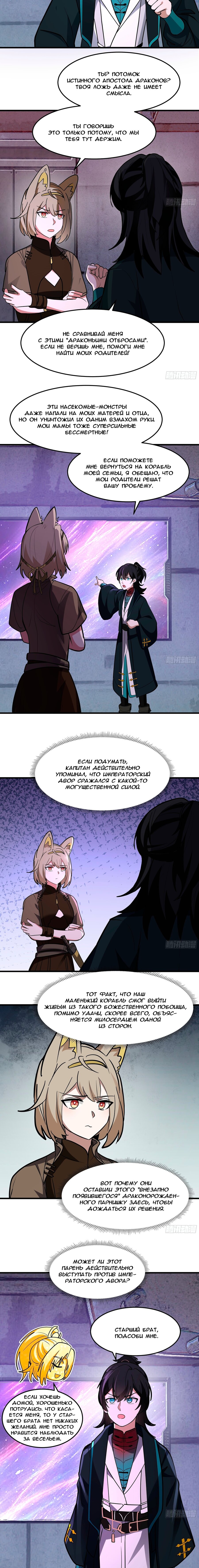 Манга Пик боевых искусств - Глава 3853 Страница 10