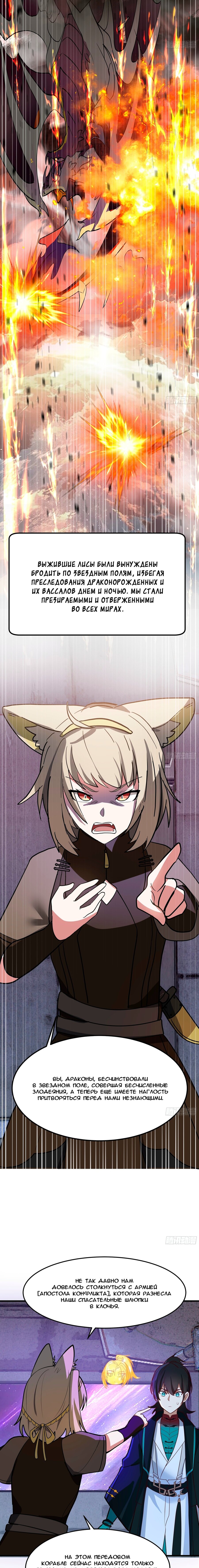 Манга Пик боевых искусств - Глава 3853 Страница 8