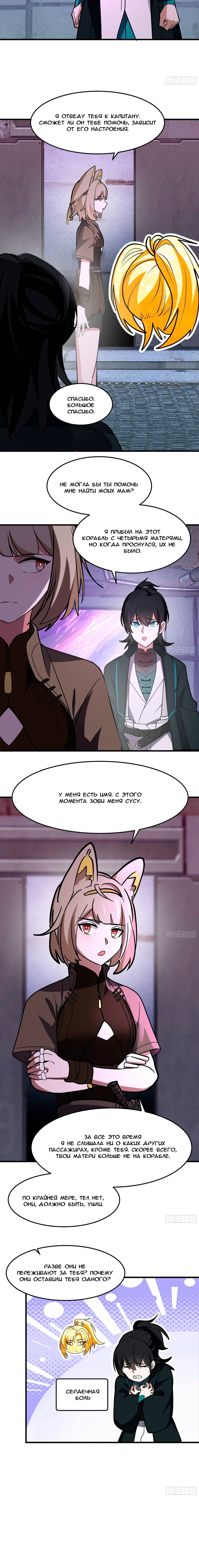 Манга Пик боевых искусств - Глава 3853 Страница 11