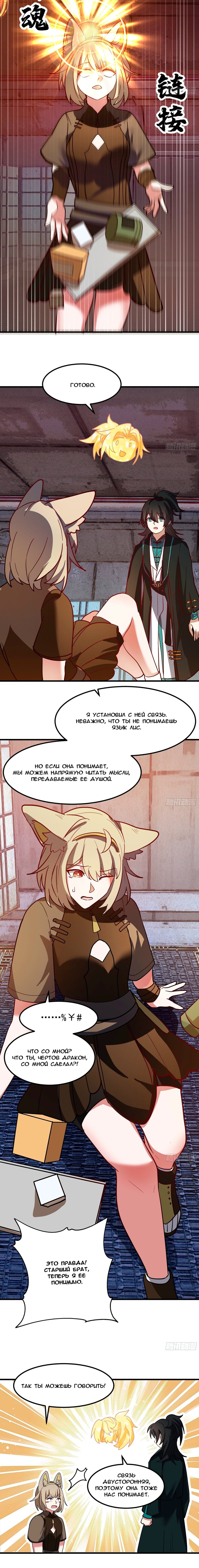 Манга Пик боевых искусств - Глава 3853 Страница 4