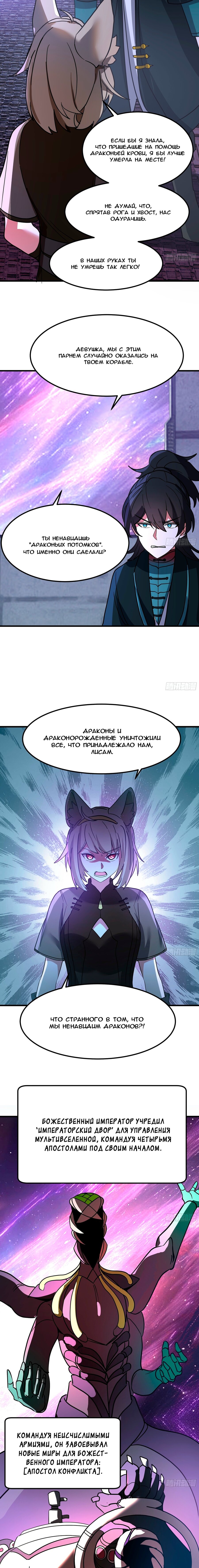 Манга Пик боевых искусств - Глава 3853 Страница 6