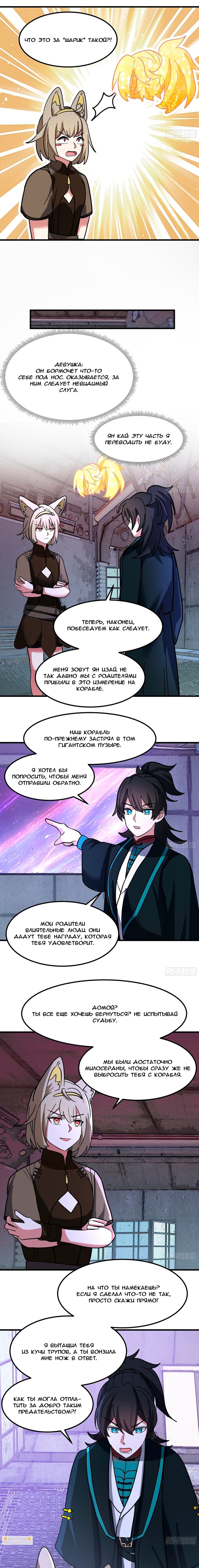 Манга Пик боевых искусств - Глава 3853 Страница 5