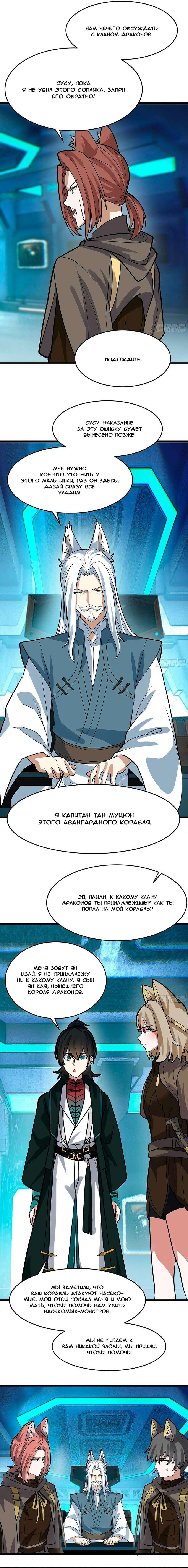 Манга Пик боевых искусств - Глава 3855 Страница 4