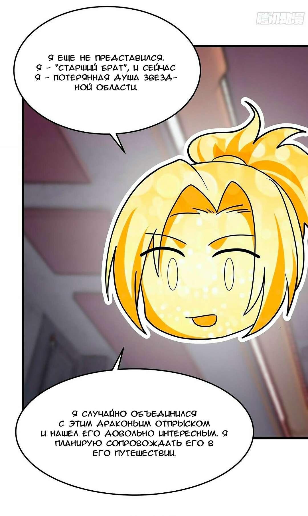 Манга Пик боевых искусств - Глава 3854 Страница 30