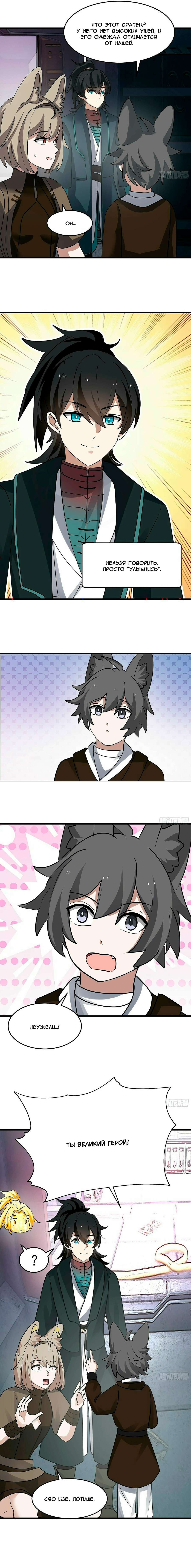 Манга Пик боевых искусств - Глава 3854 Страница 12