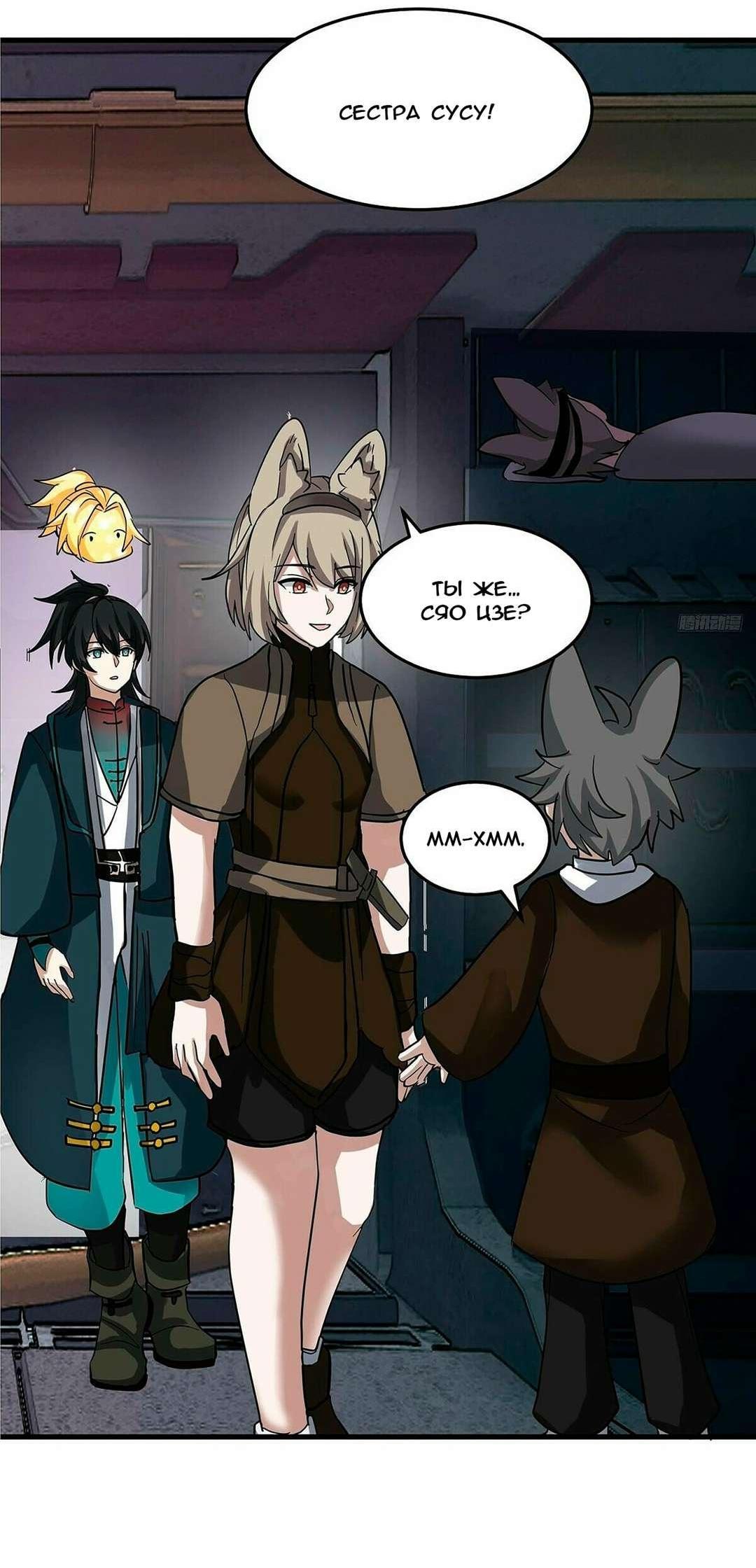 Манга Пик боевых искусств - Глава 3854 Страница 9