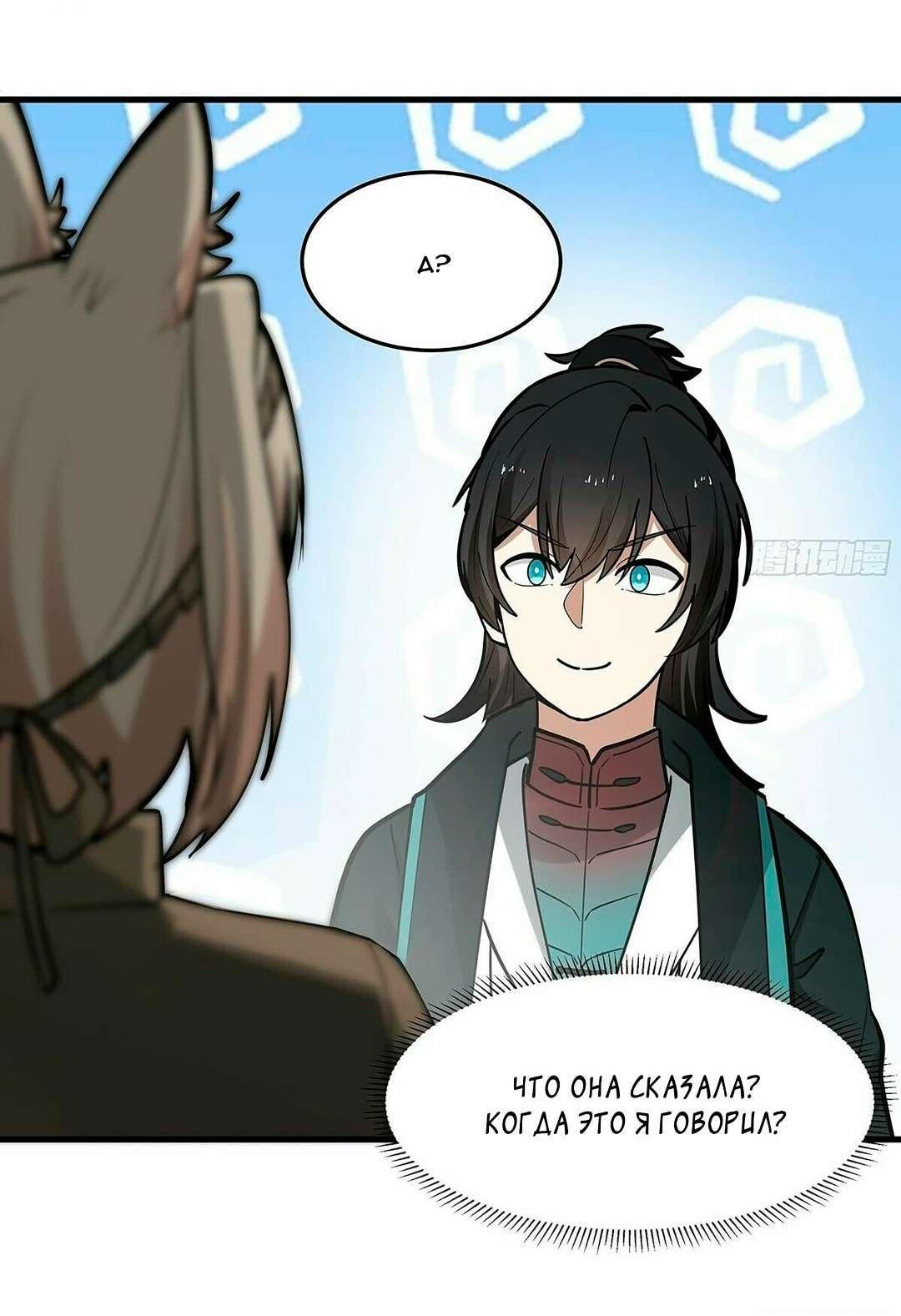 Манга Пик боевых искусств - Глава 3854 Страница 24