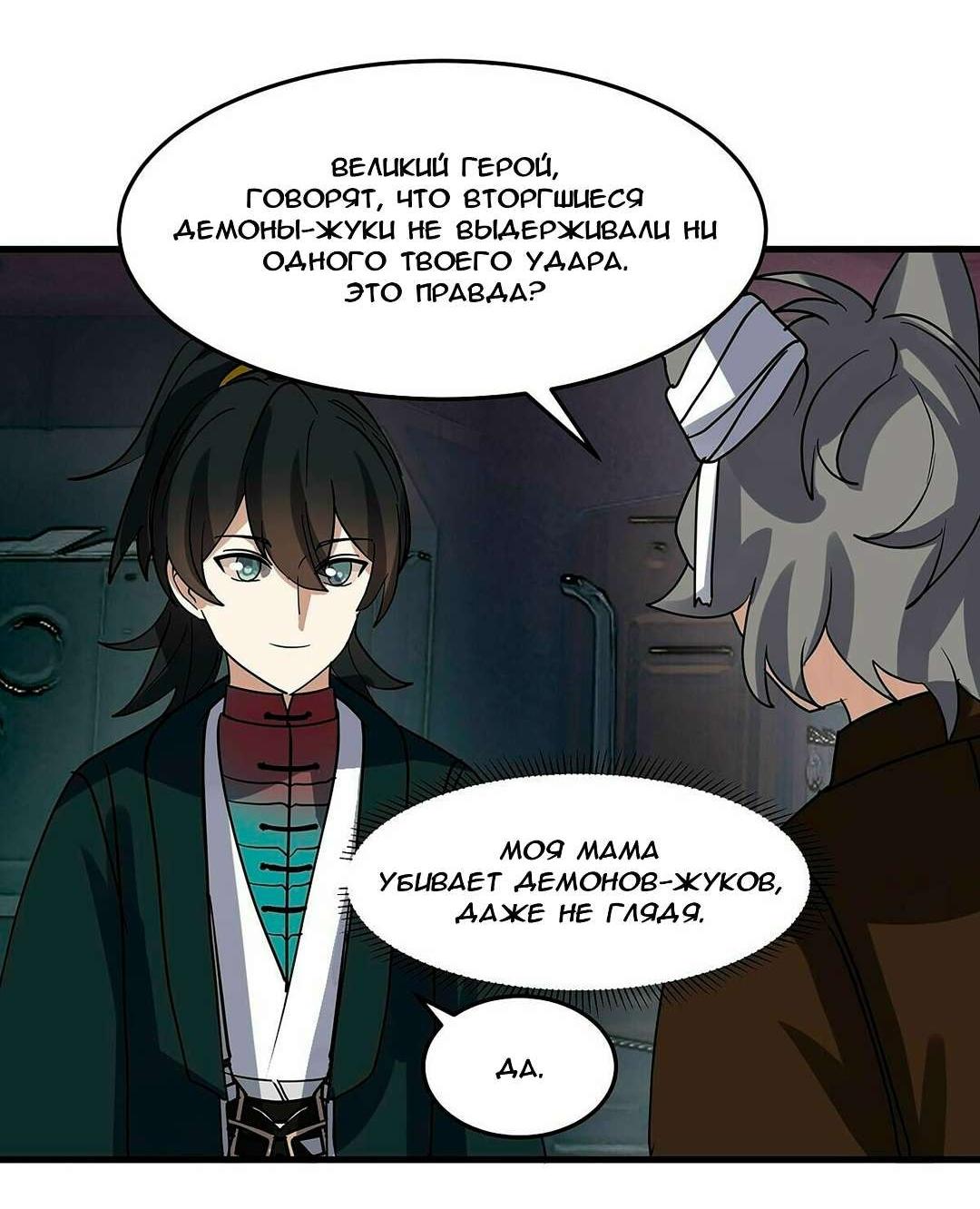 Манга Пик боевых искусств - Глава 3854 Страница 15