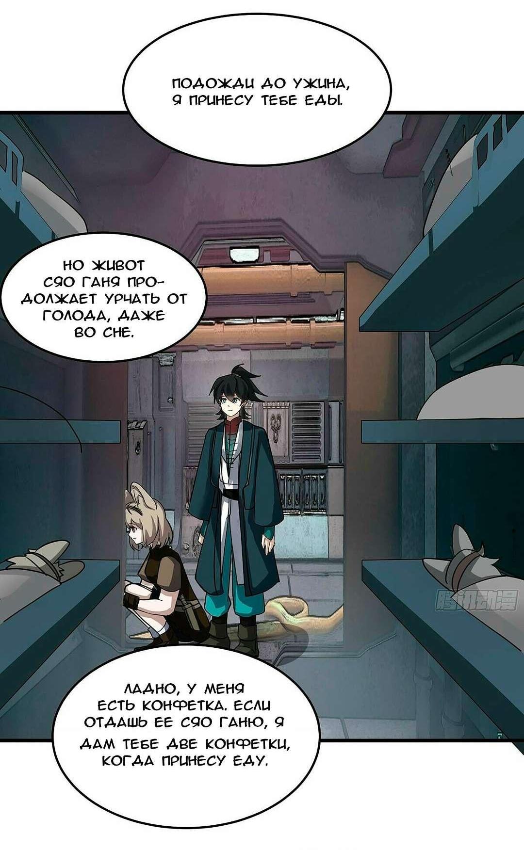 Манга Пик боевых искусств - Глава 3854 Страница 11