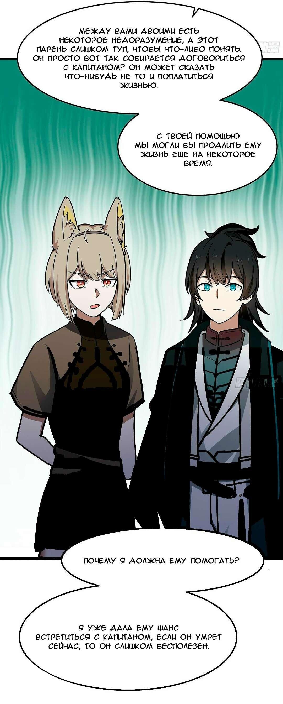 Манга Пик боевых искусств - Глава 3854 Страница 31