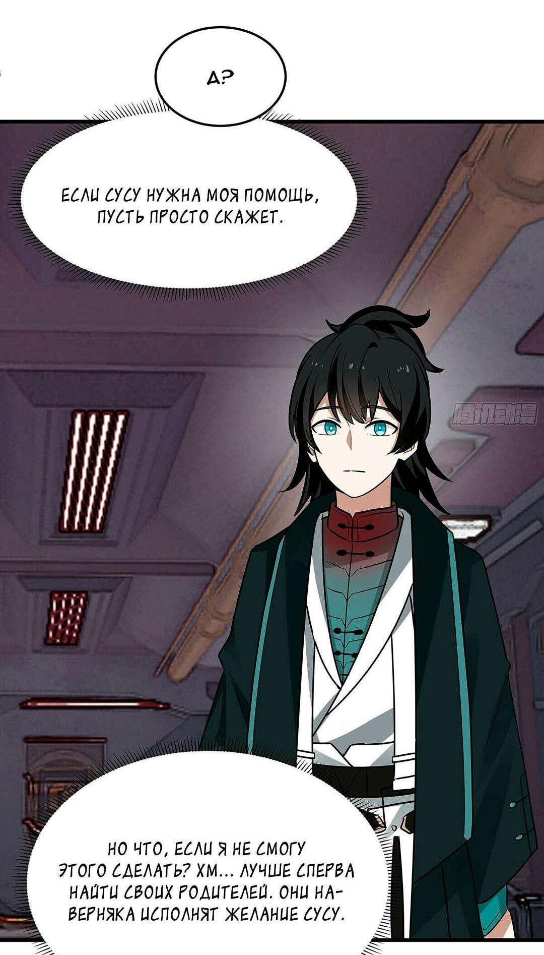 Манга Пик боевых искусств - Глава 3854 Страница 33