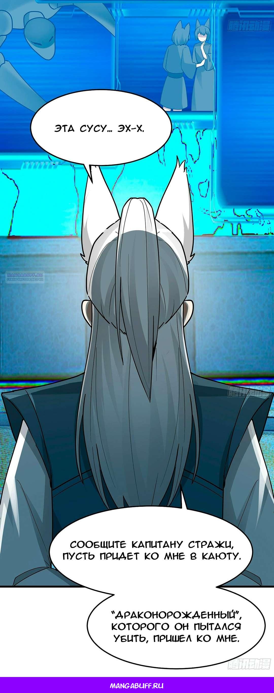 Манга Пик боевых искусств - Глава 3854 Страница 36