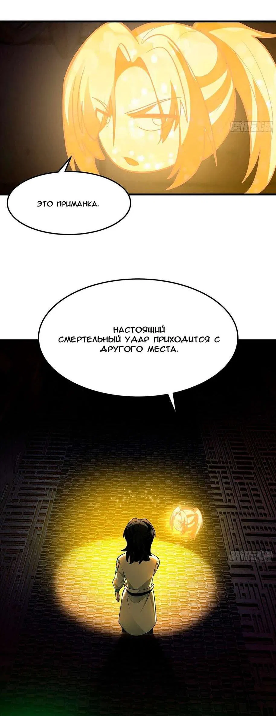 Манга Пик боевых искусств - Глава 3857 Страница 26
