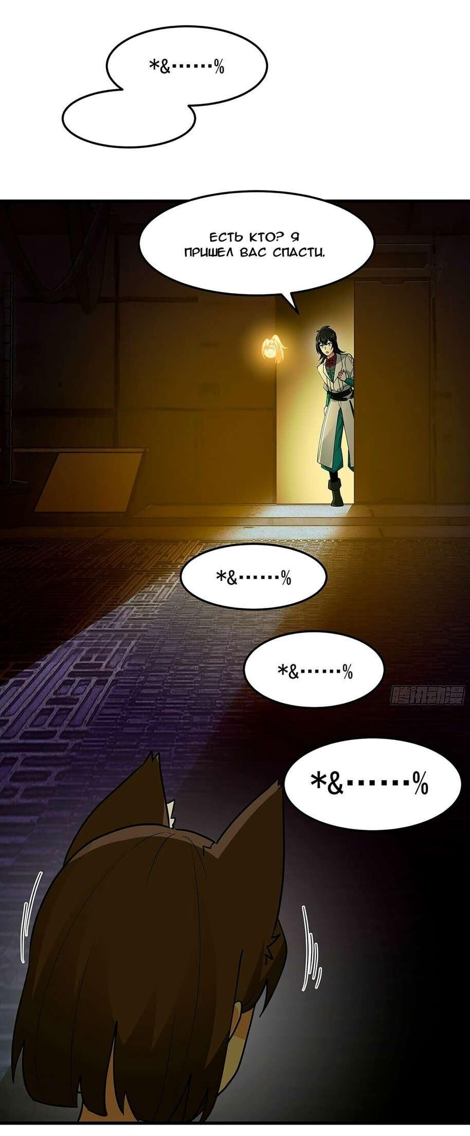 Манга Пик боевых искусств - Глава 3857 Страница 21