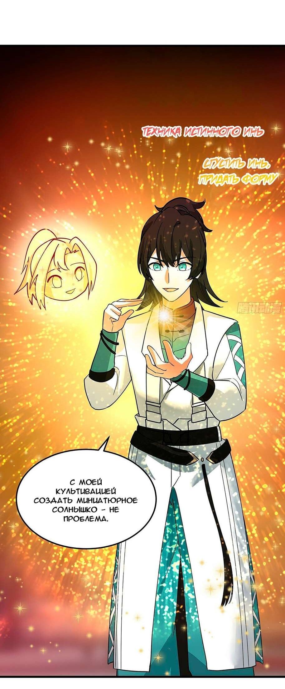 Манга Пик боевых искусств - Глава 3857 Страница 13