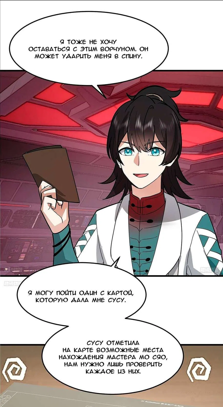 Манга Пик боевых искусств - Глава 3857 Страница 6