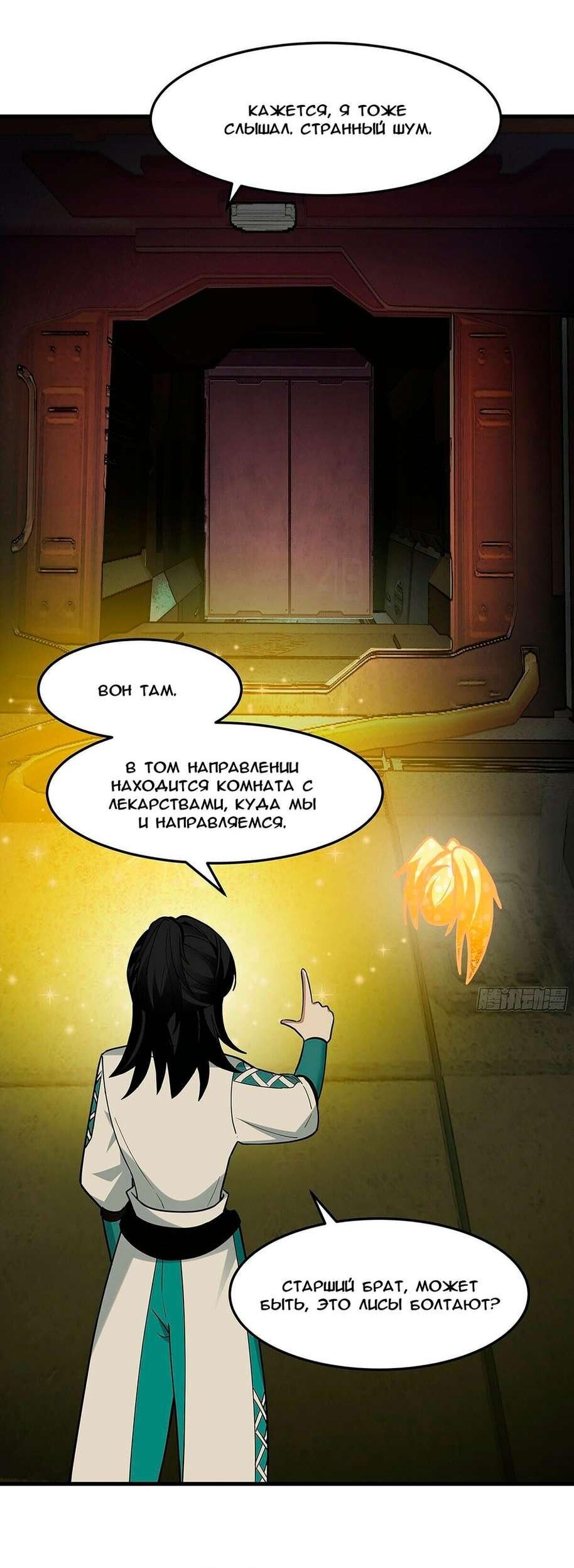 Манга Пик боевых искусств - Глава 3857 Страница 19