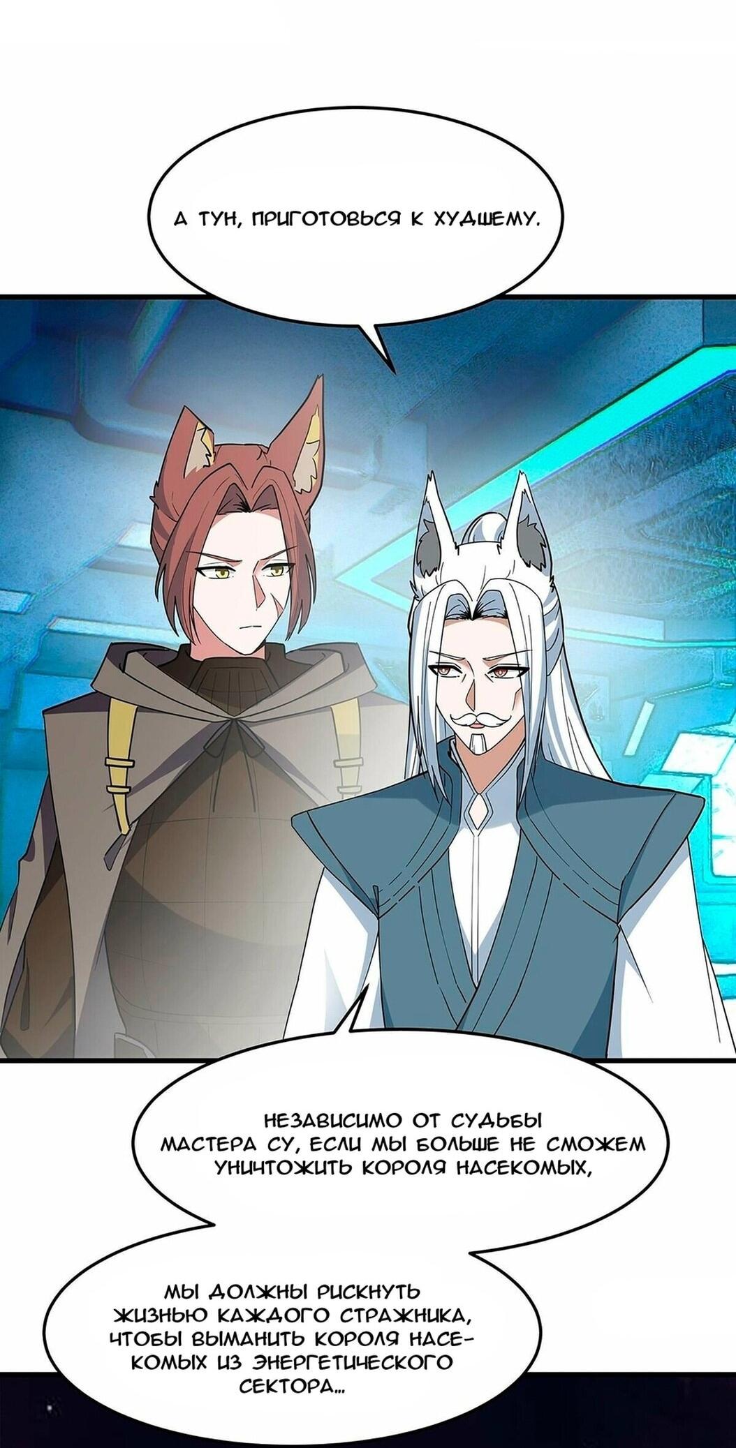 Манга Пик боевых искусств - Глава 3856 Страница 18