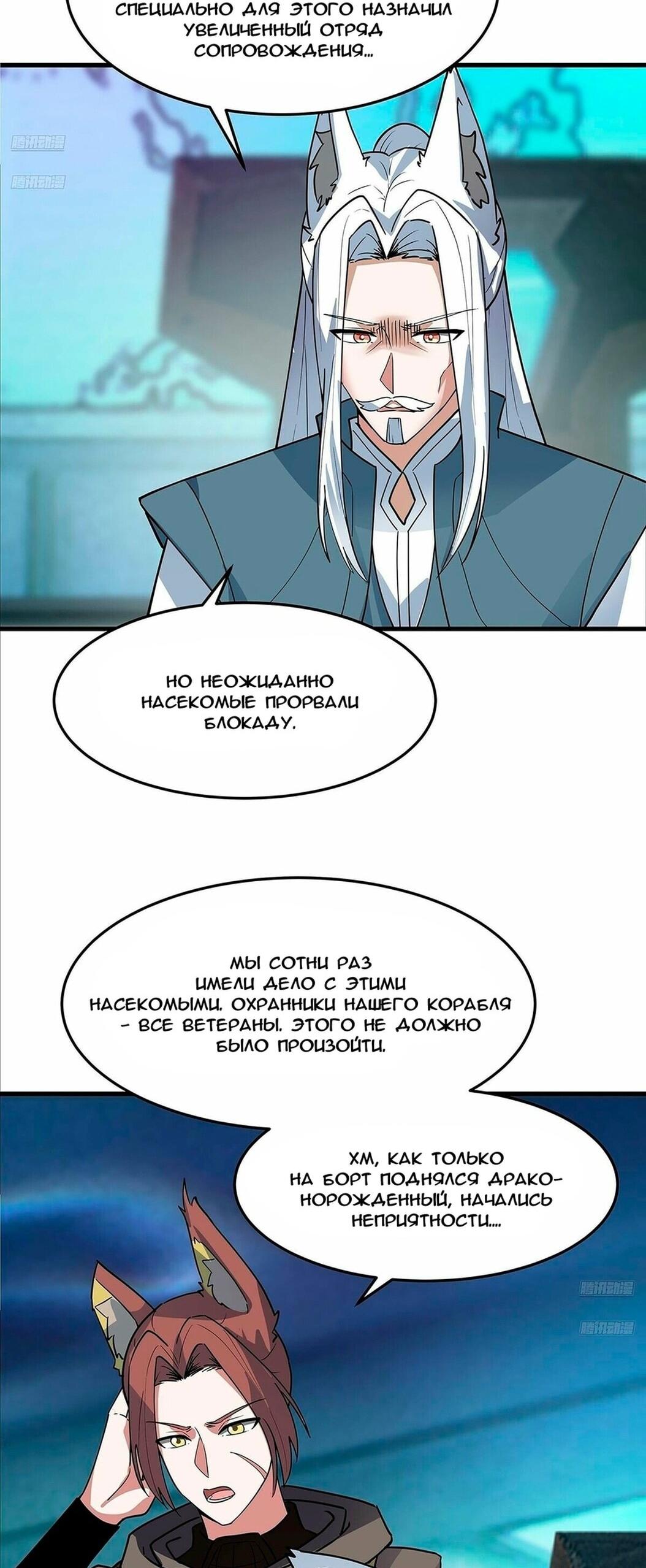 Манга Пик боевых искусств - Глава 3856 Страница 4