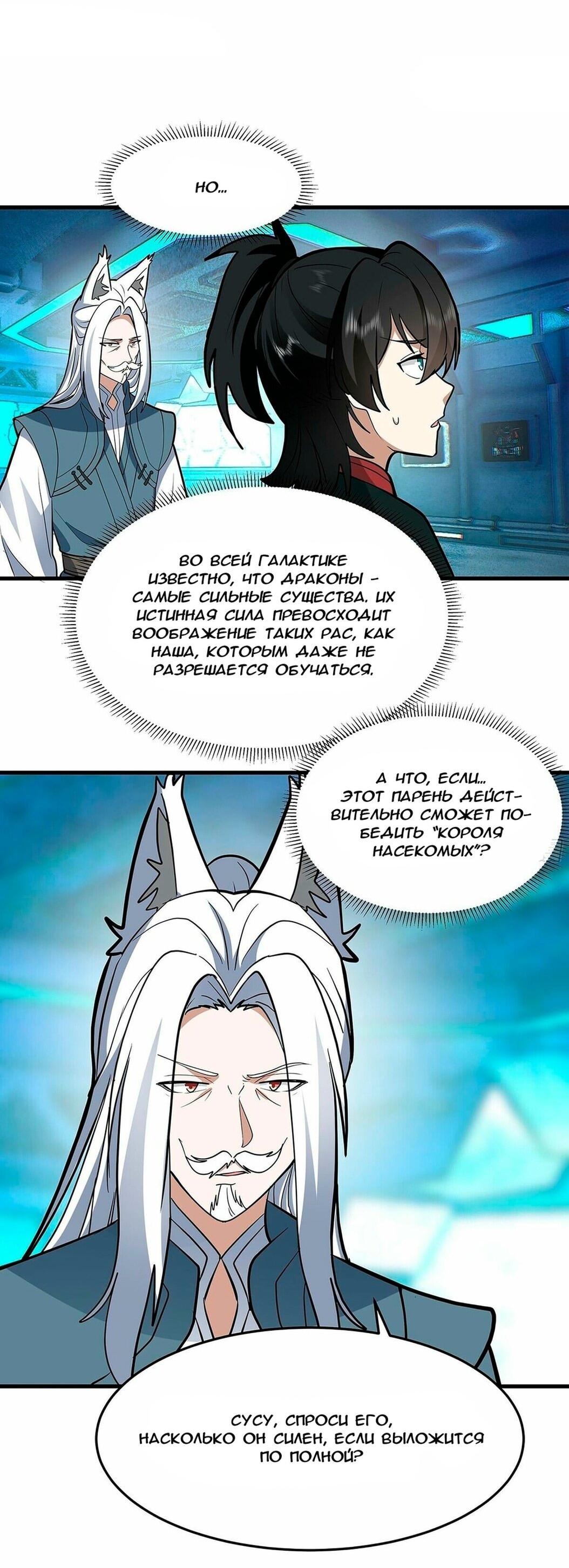 Манга Пик боевых искусств - Глава 3856 Страница 27