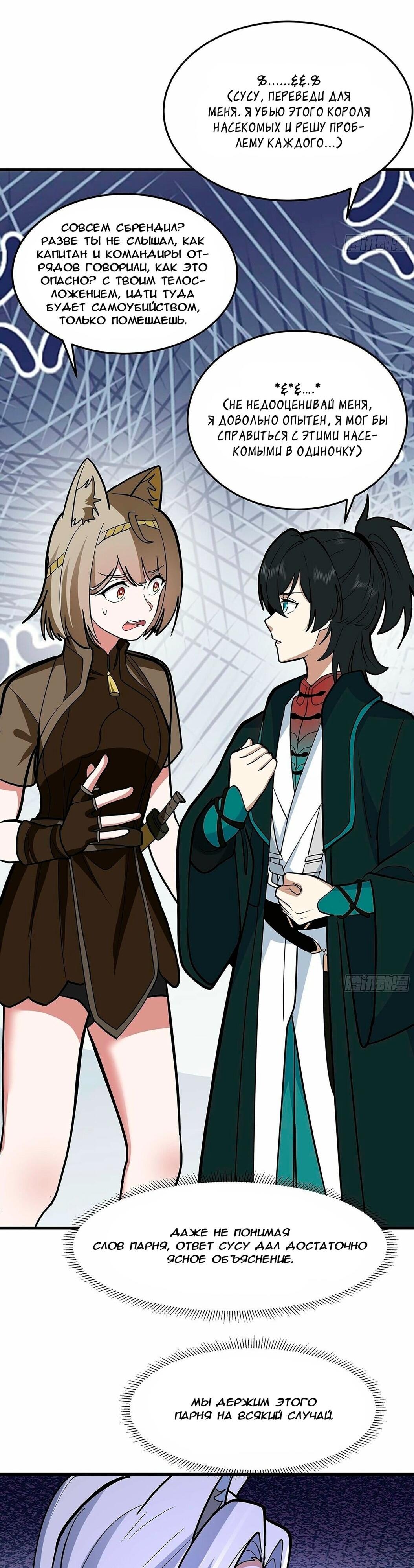 Манга Пик боевых искусств - Глава 3856 Страница 25