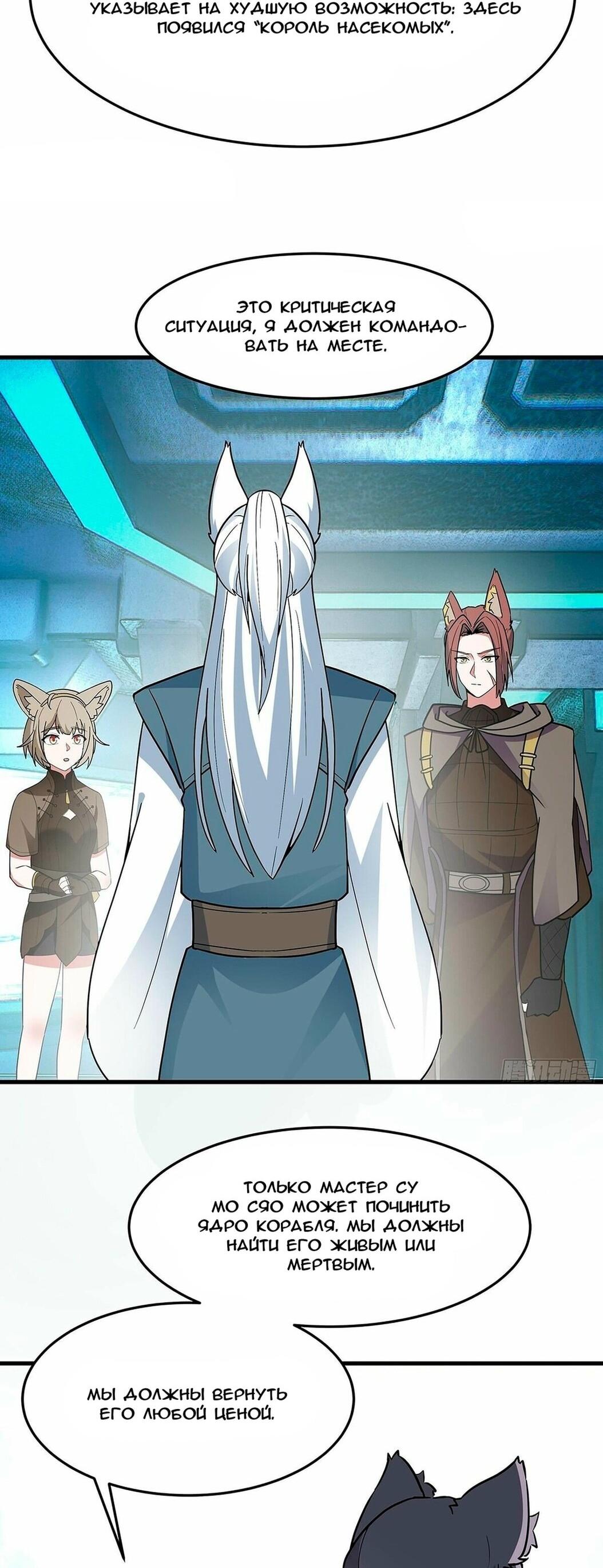 Манга Пик боевых искусств - Глава 3856 Страница 15