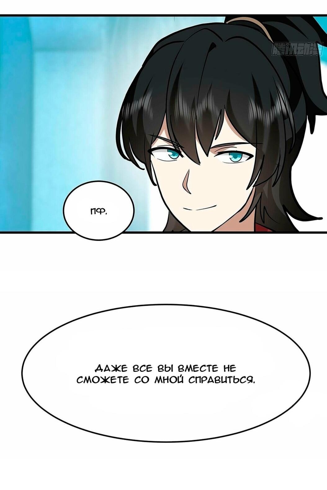 Манга Пик боевых искусств - Глава 3856 Страница 29