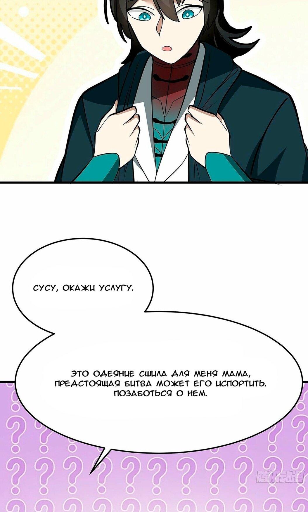 Манга Пик боевых искусств - Глава 3856 Страница 36