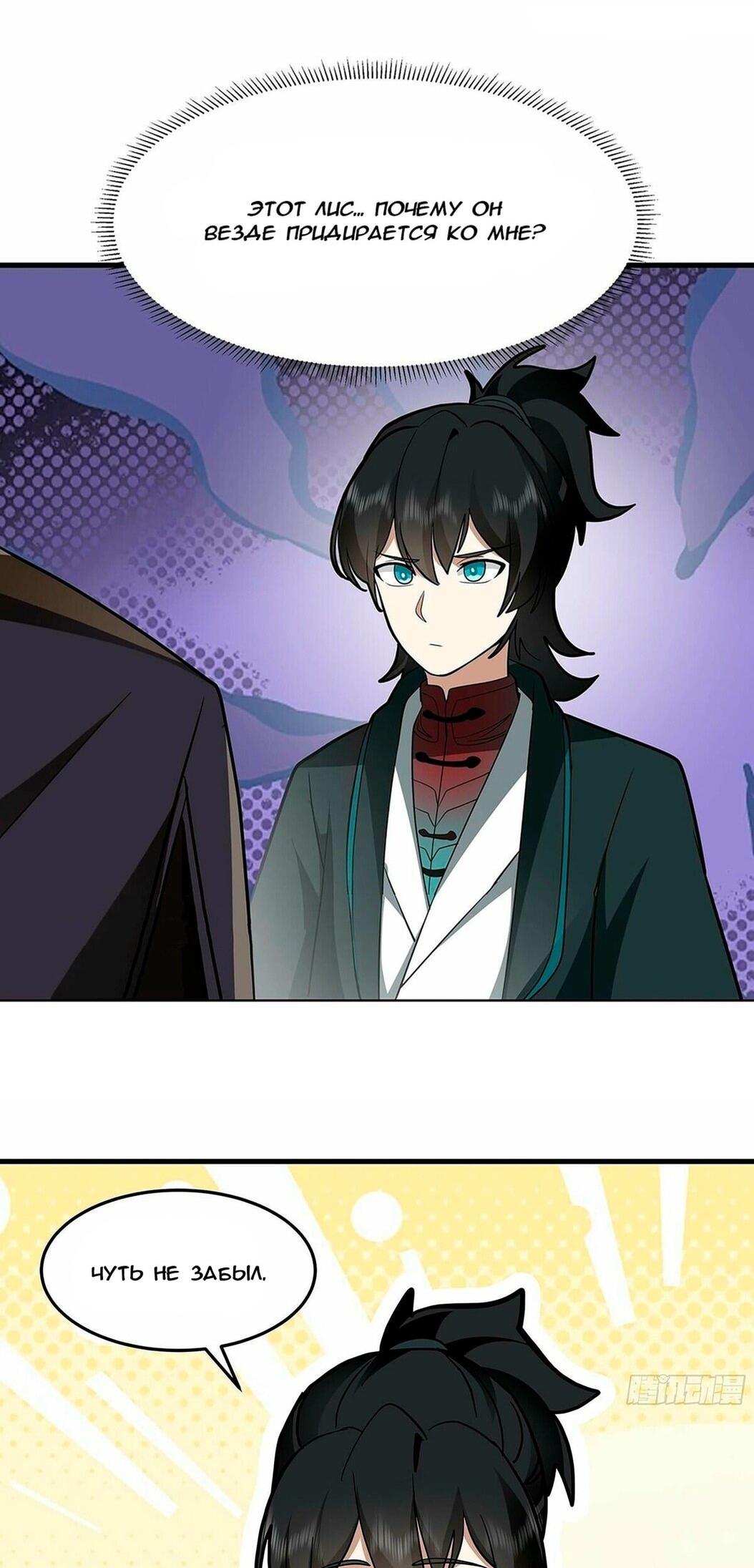 Манга Пик боевых искусств - Глава 3856 Страница 35