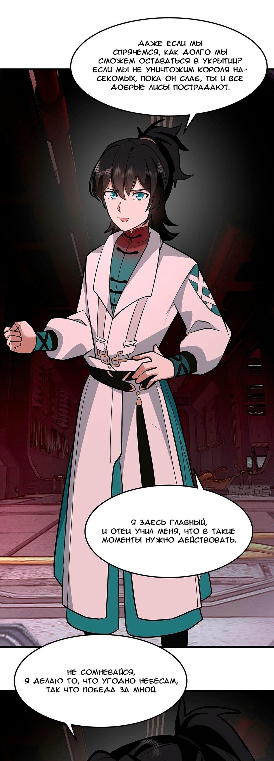 Манга Пик боевых искусств - Глава 3856 Страница 39