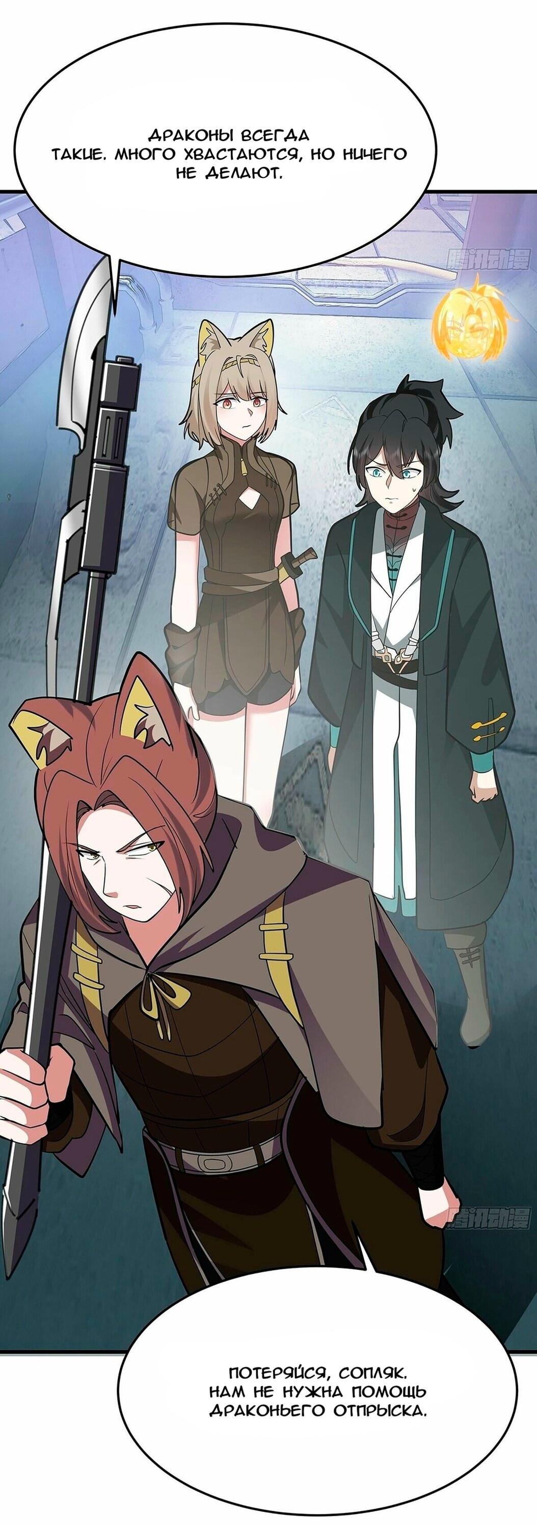 Манга Пик боевых искусств - Глава 3856 Страница 34